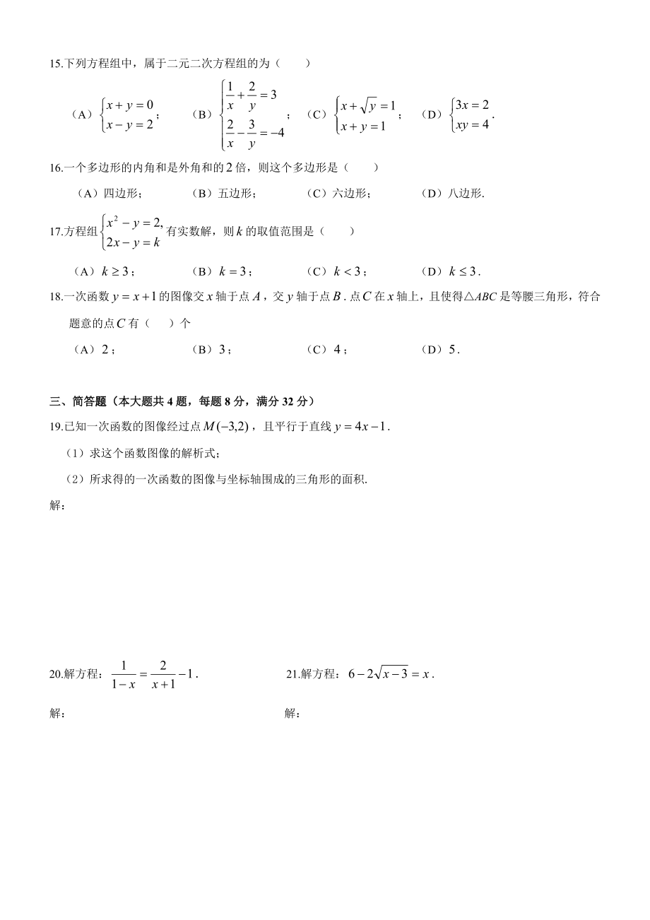 上海市2013学年第二学期八年级期中考试数学试卷含详细答案.docx_第2页