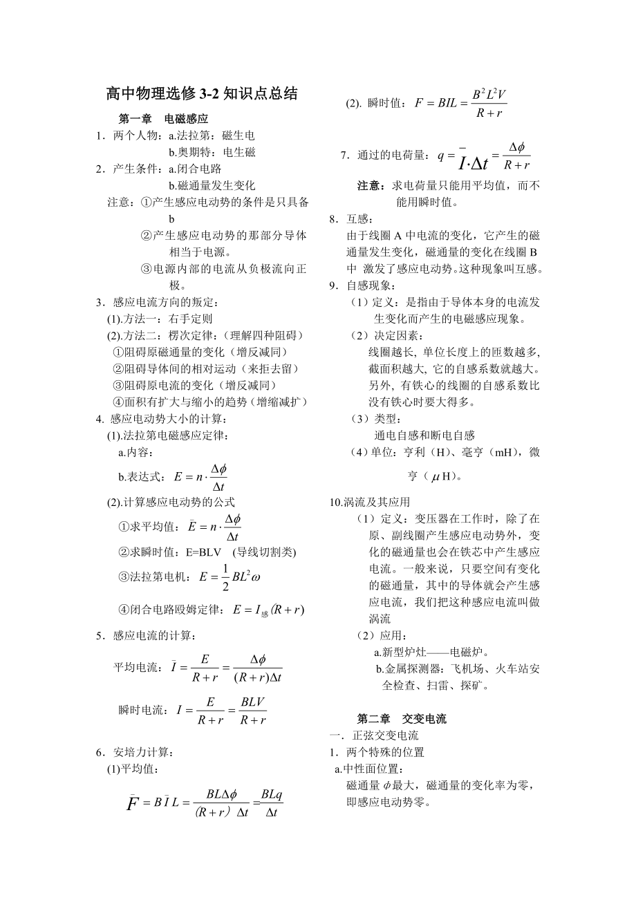 高中物理选修3-2知识点总结..doc_第1页