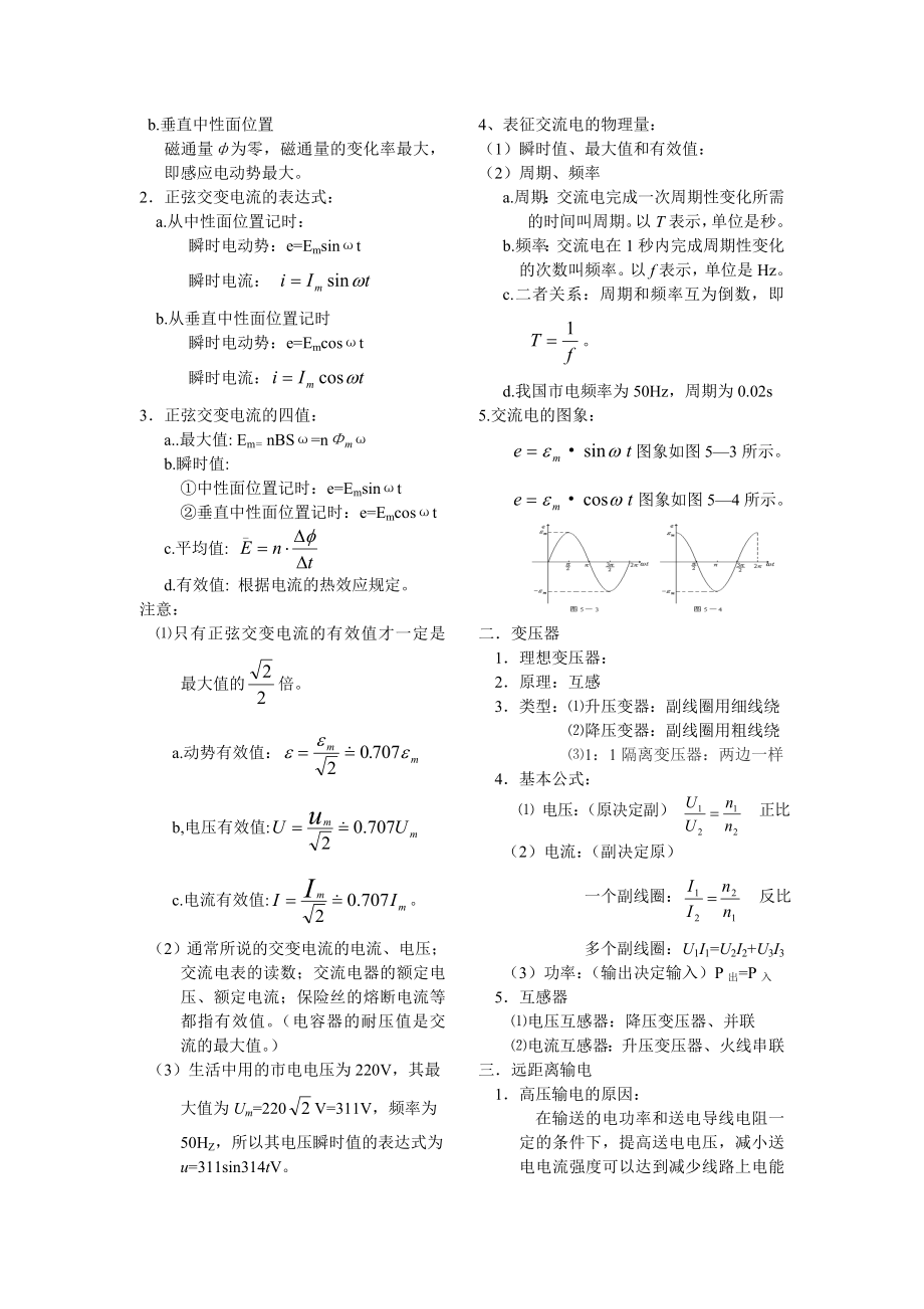 高中物理选修3-2知识点总结..doc_第2页