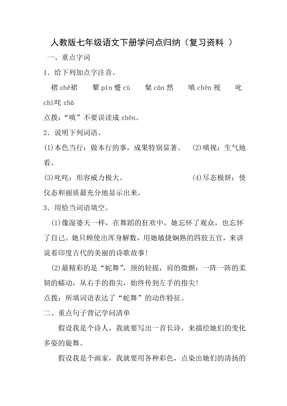 人教版七年级语文下册知识点归纳复习资料.docx_第1页