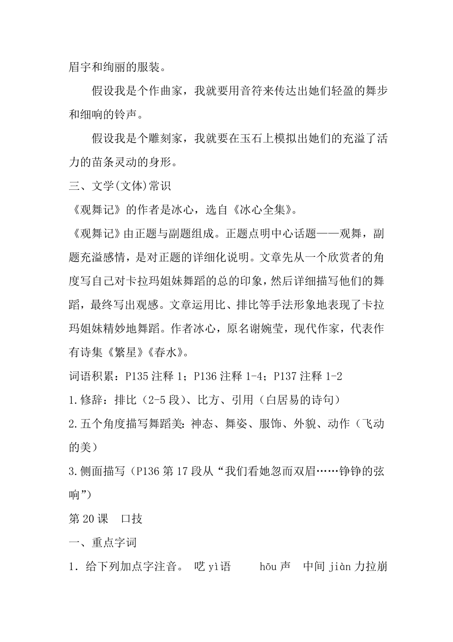 人教版七年级语文下册知识点归纳复习资料.docx_第2页