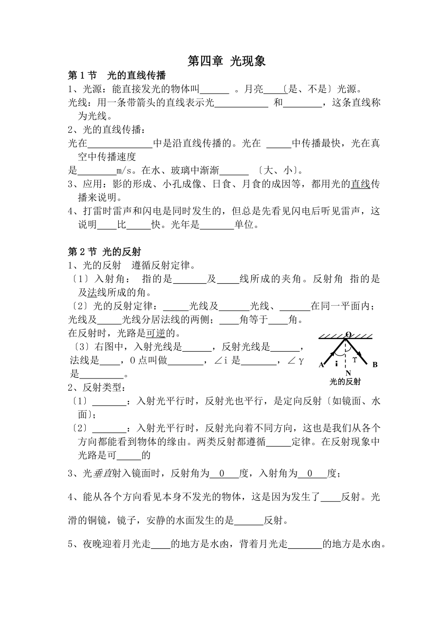 人教版八年级上册物理知识点梳理第四章第五章知识点.docx_第1页