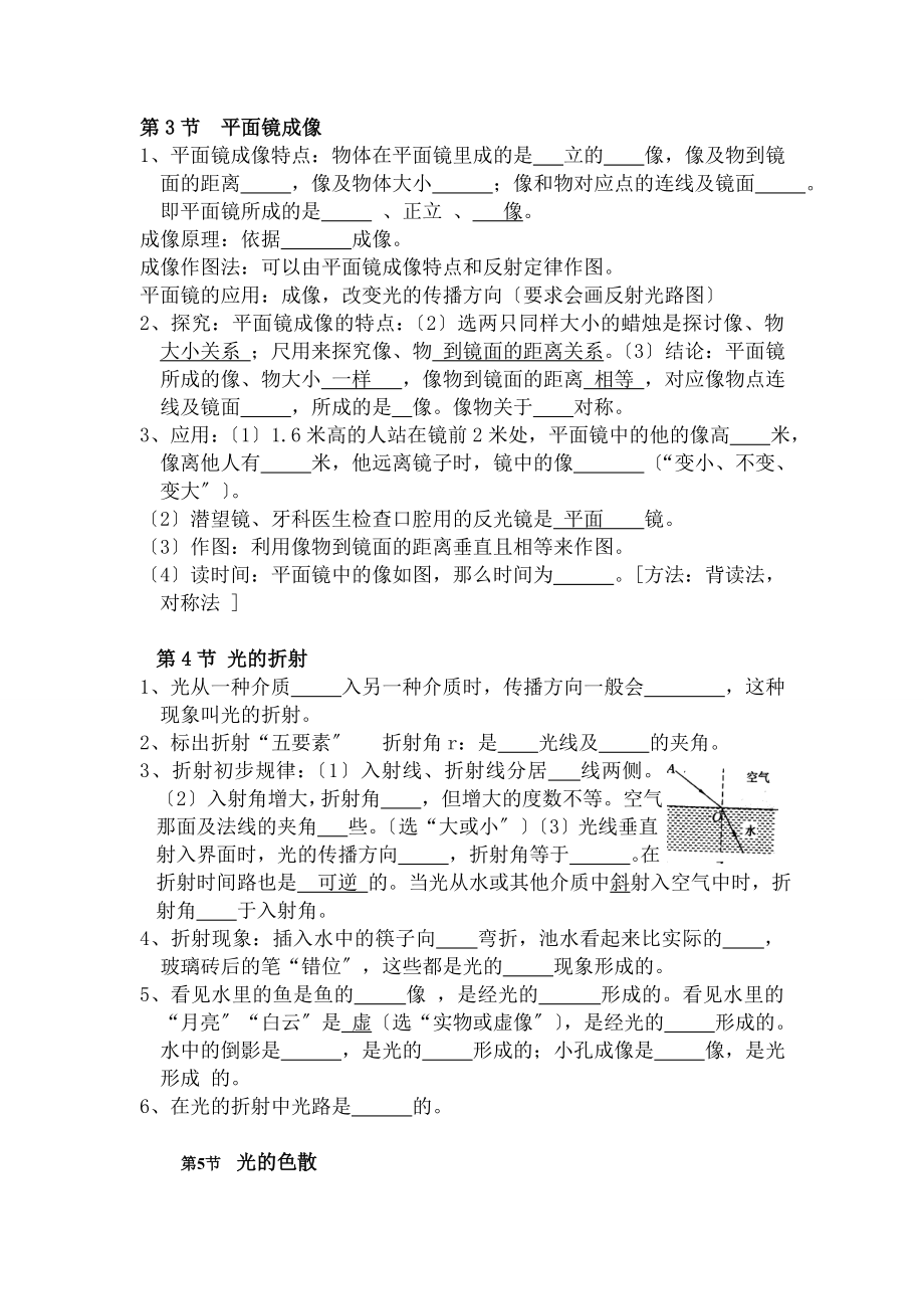 人教版八年级上册物理知识点梳理第四章第五章知识点.docx_第2页