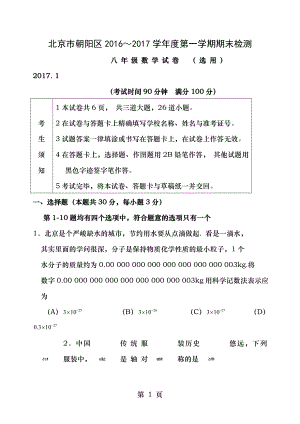 北京市朝阳区20162017学年度初二第一学期期末检测试题及答案.docx