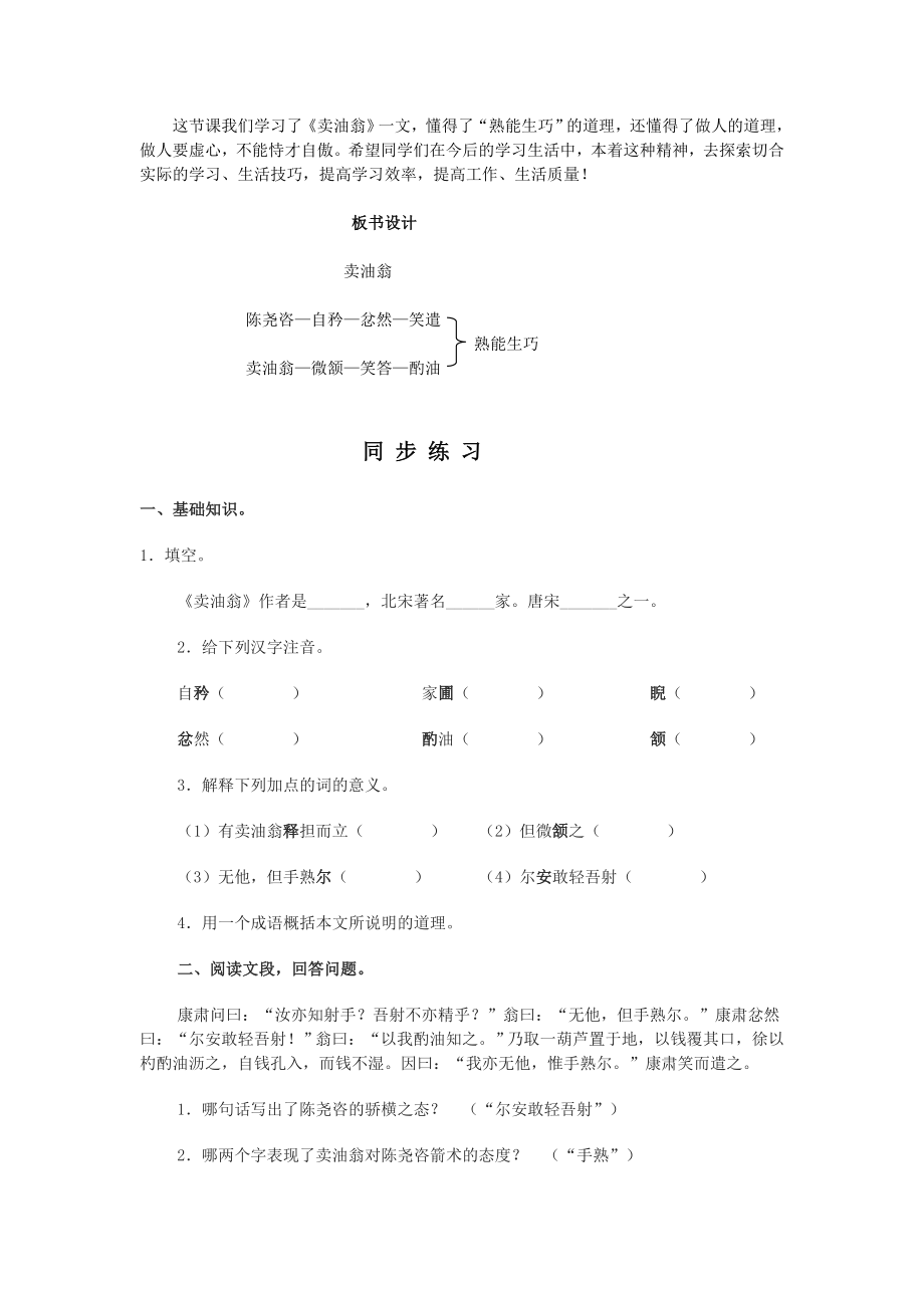 部编版七年级下册语文 卖油翁教案.doc_第2页