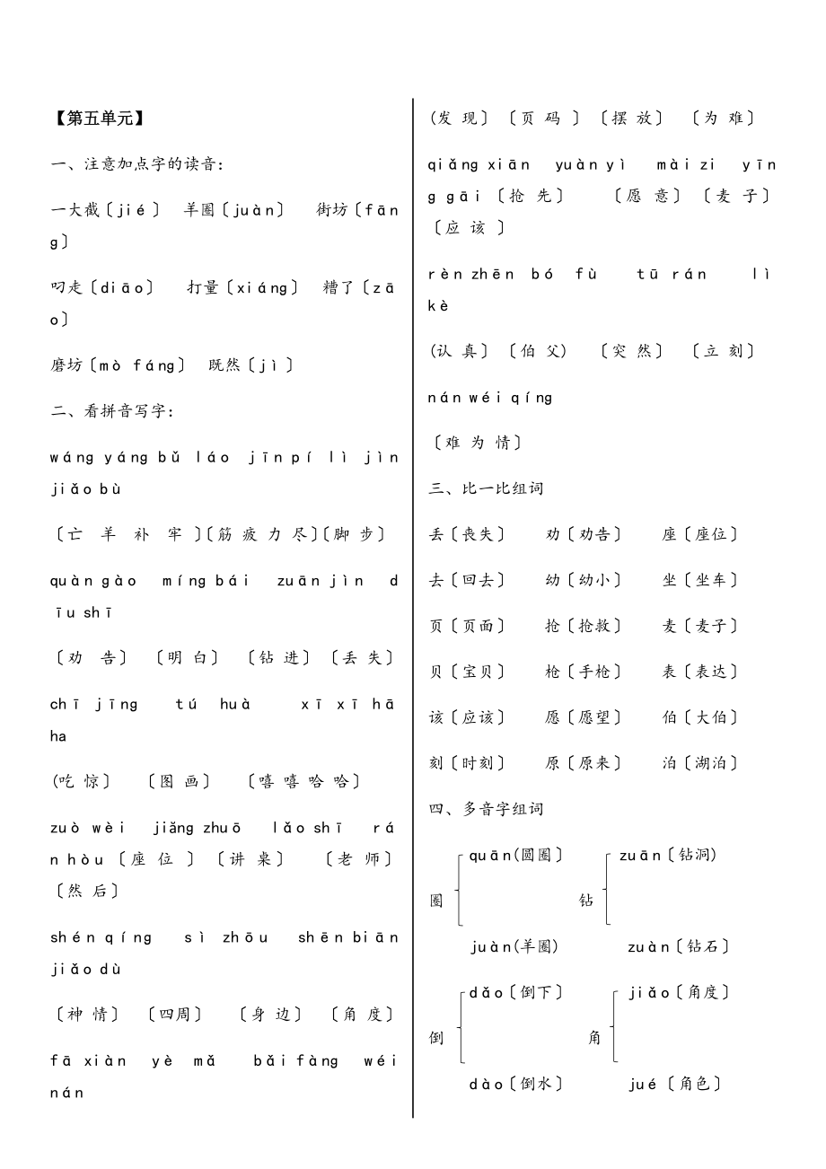 人教版二年级语文下册第五单元复习知识点.docx_第1页