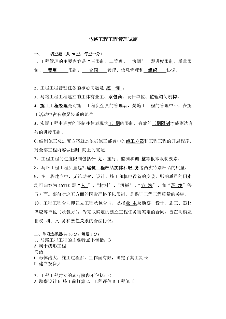 公路工程项目管理试题答案[3].docx_第1页