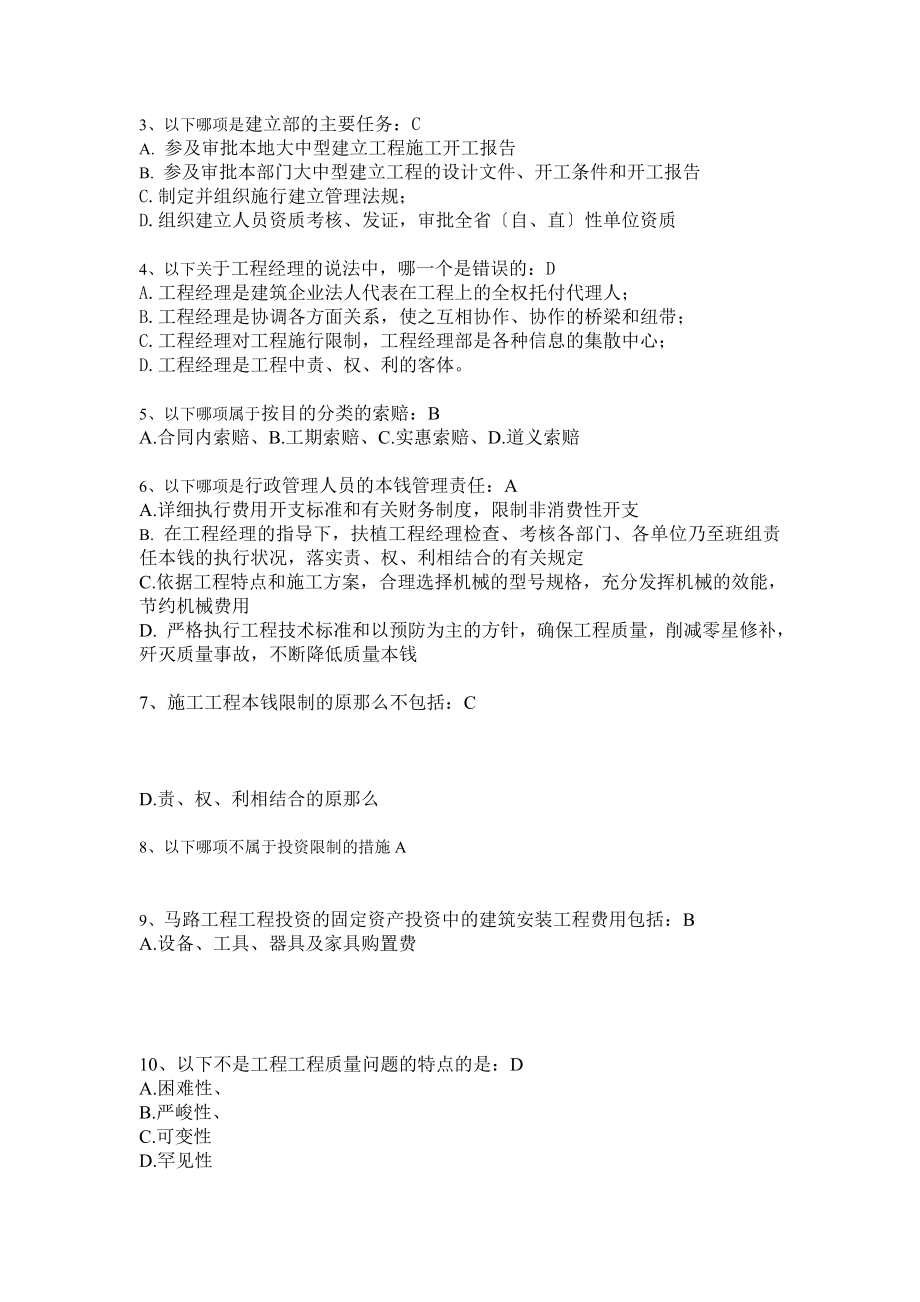 公路工程项目管理试题答案[3].docx_第2页