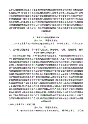 人口和计划生育统计基础知识复习题精品资料.docx