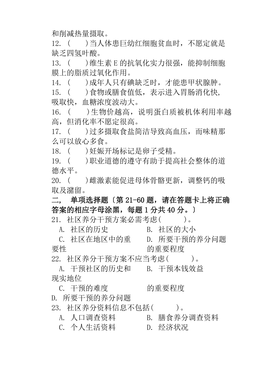 公共营养师三级理论知识试卷及复习资料.docx_第2页