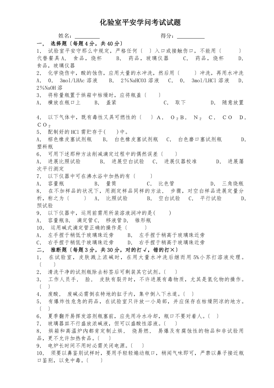 化验室安全上岗考试试题及答案.docx_第1页