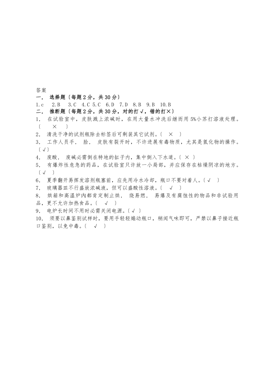 化验室安全上岗考试试题及答案.docx_第2页