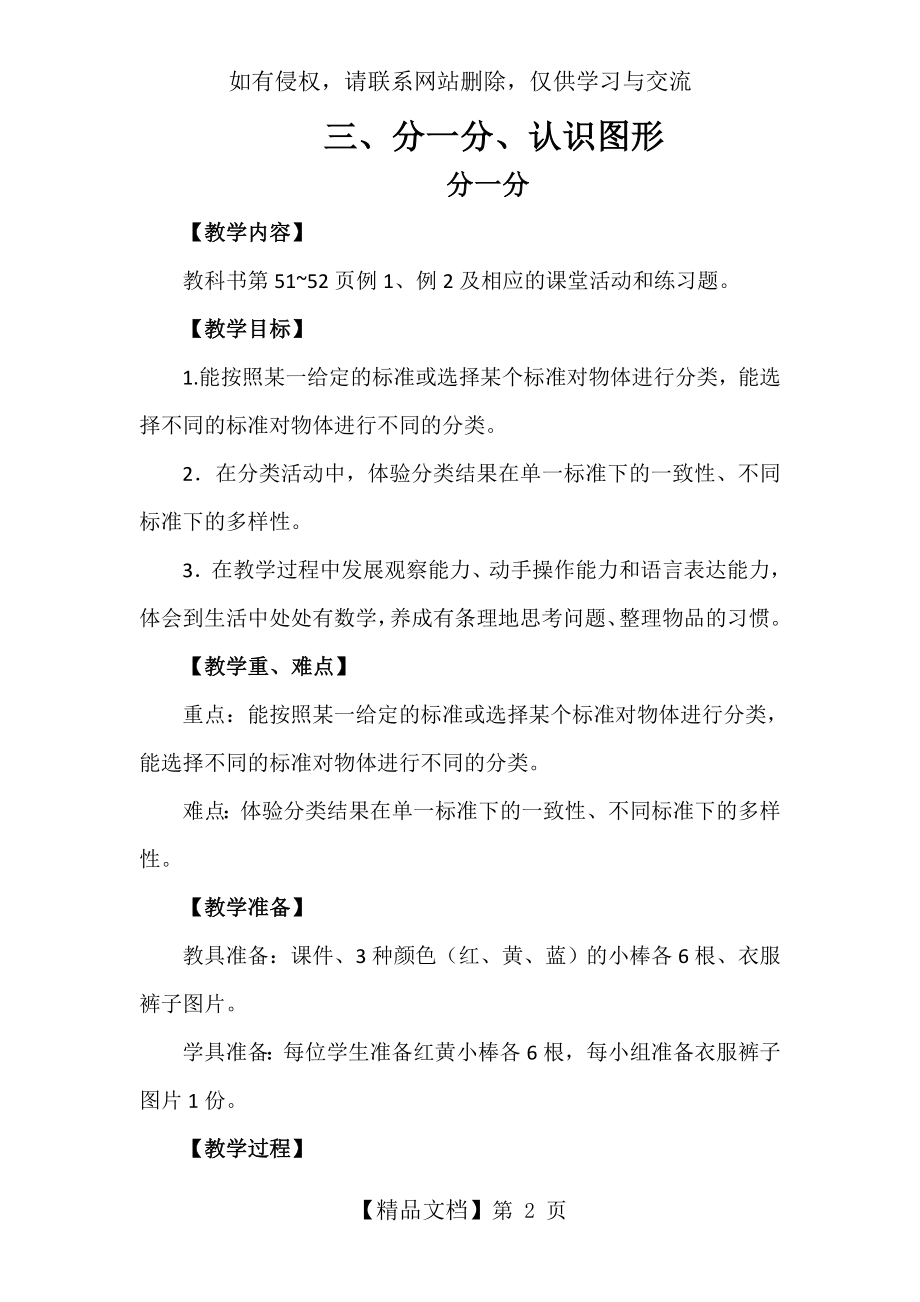 西师版数学一年级上册分一分教案.doc_第2页