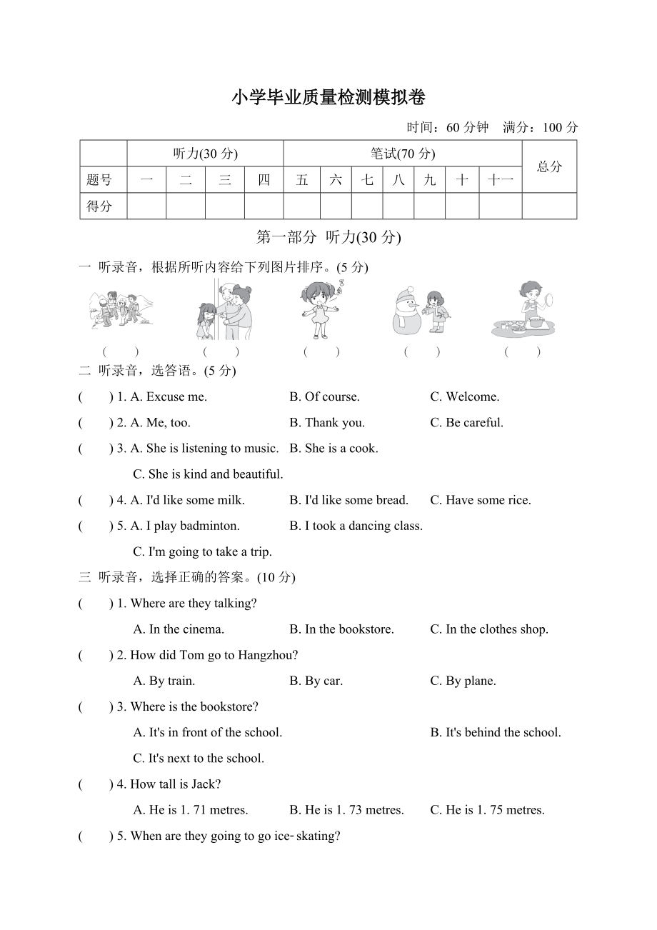 PEP 六年级下册英语 -小学毕业质量检测模拟卷.doc_第1页