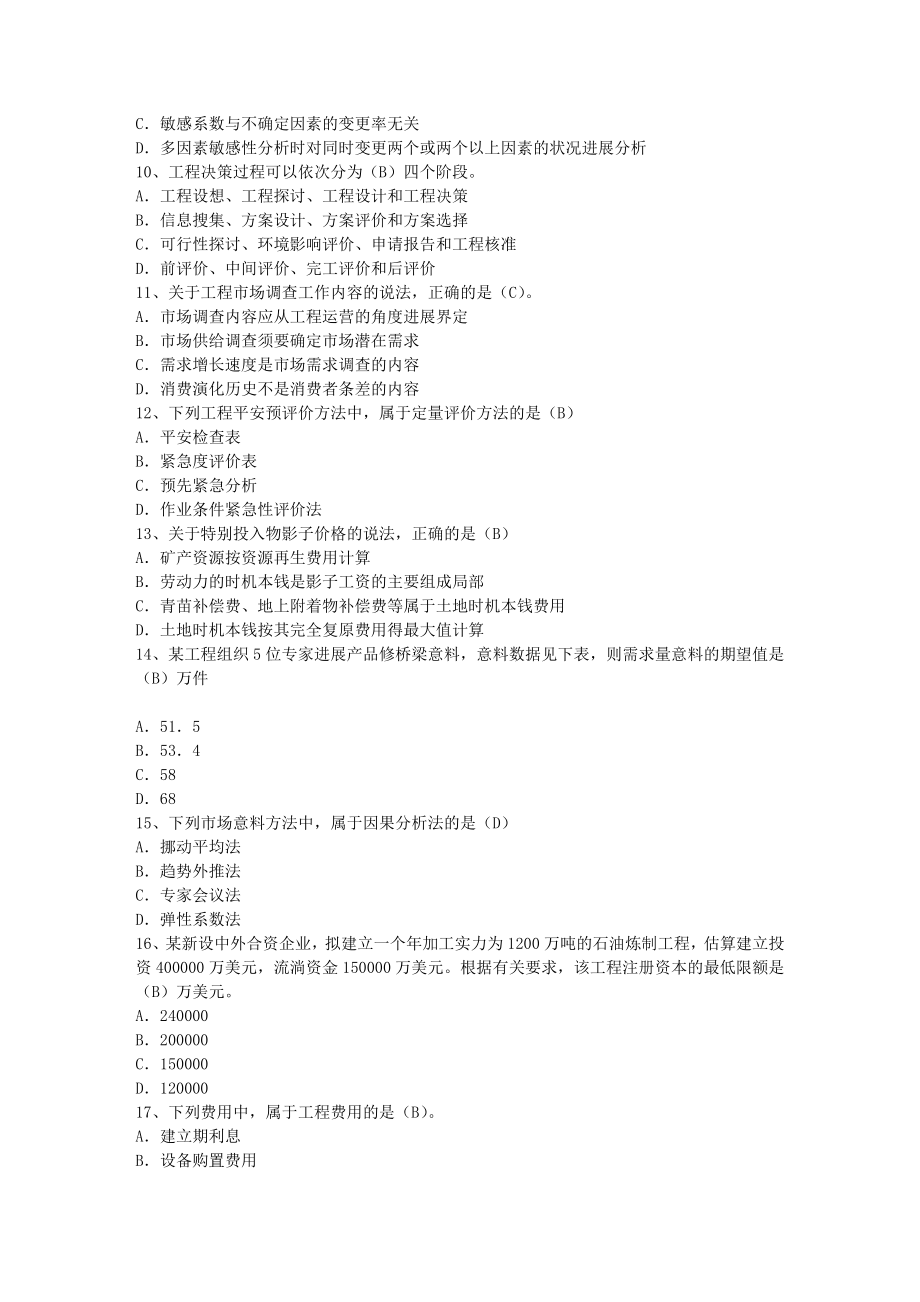 2015年咨询工程师考试《政策规划》重要知识点(必备资料).docx_第2页