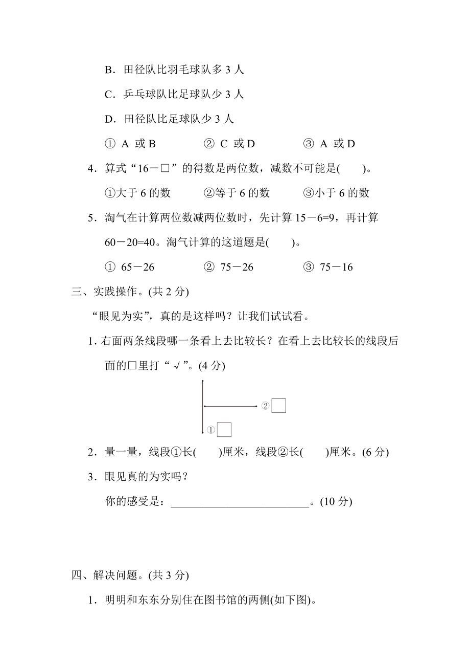 青岛版一年级下册数学 4．新题型抢分卷 测试卷.docx_第2页