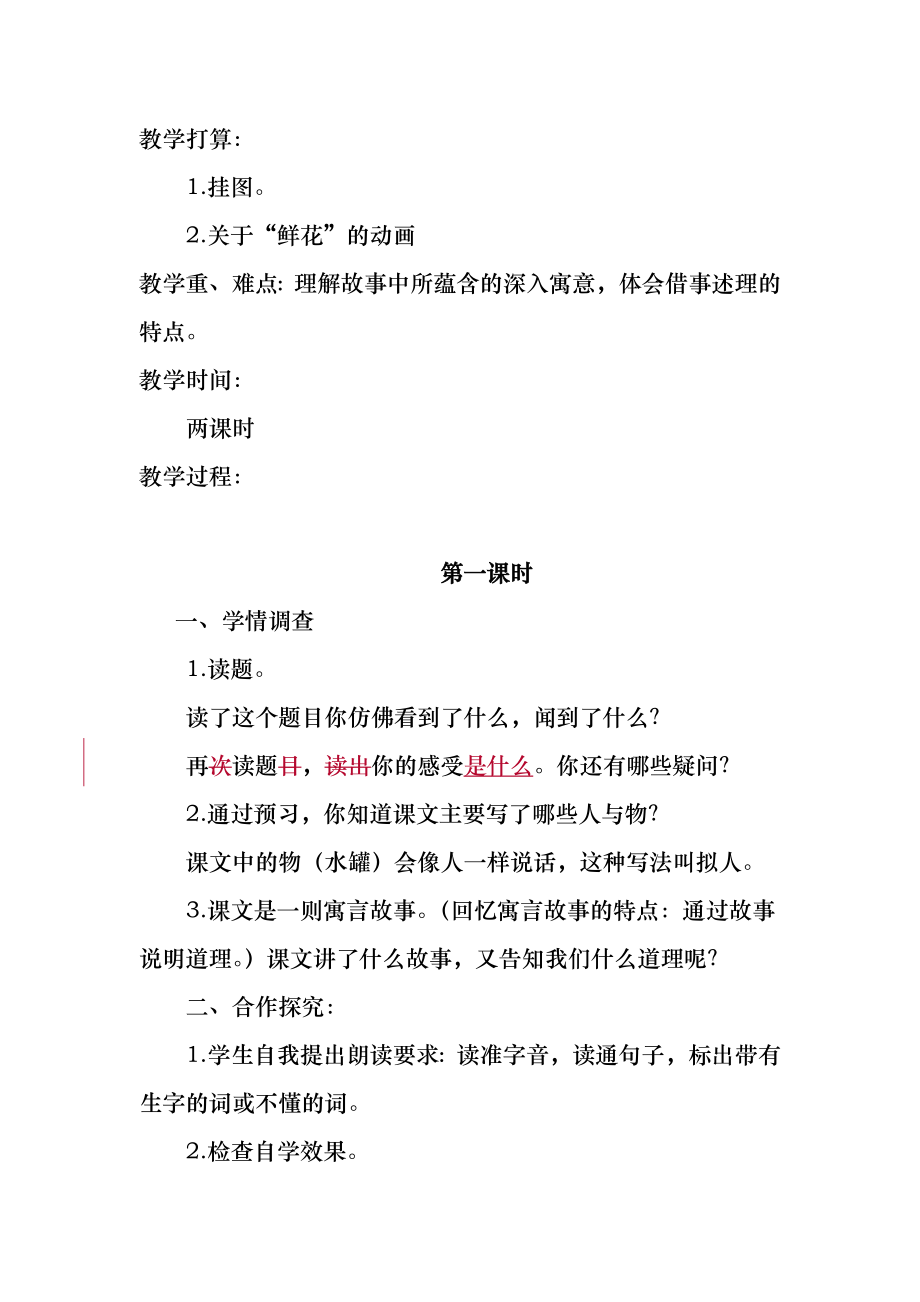 15.一路花香教案.docx_第2页