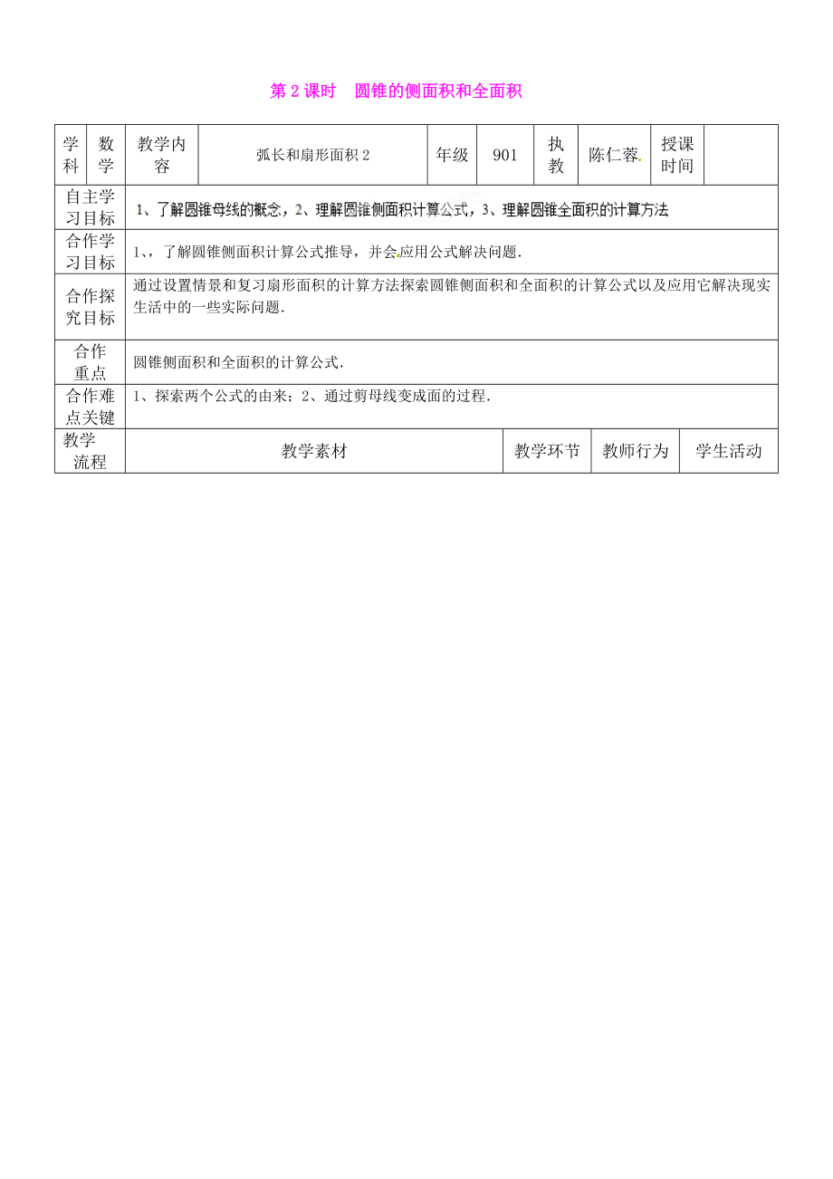 人教版九年级上册数学 24.4第2课时圆锥的侧面积和全面积2 教案.doc_第1页