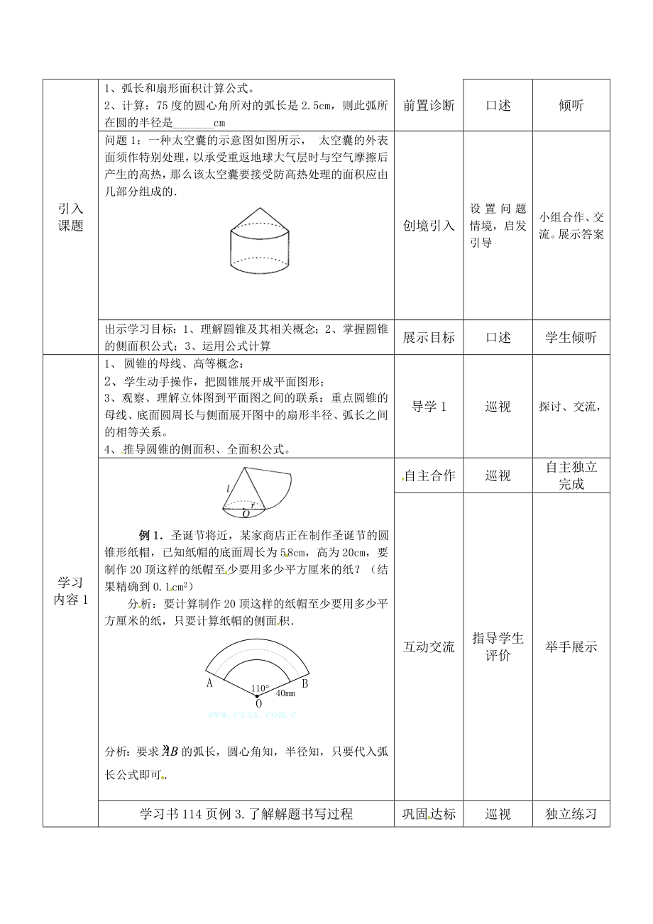 人教版九年级上册数学 24.4第2课时圆锥的侧面积和全面积2 教案.doc_第2页