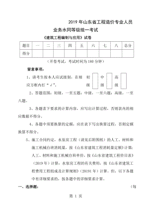 2011年山东省造价员编制与应用试题答案与图纸.docx