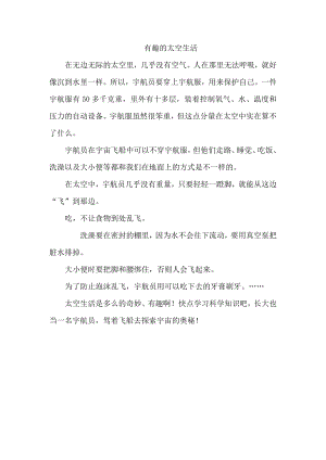 人教版六年级下册语文 第5单元 17.他们那时候多有趣啊（类文）.doc