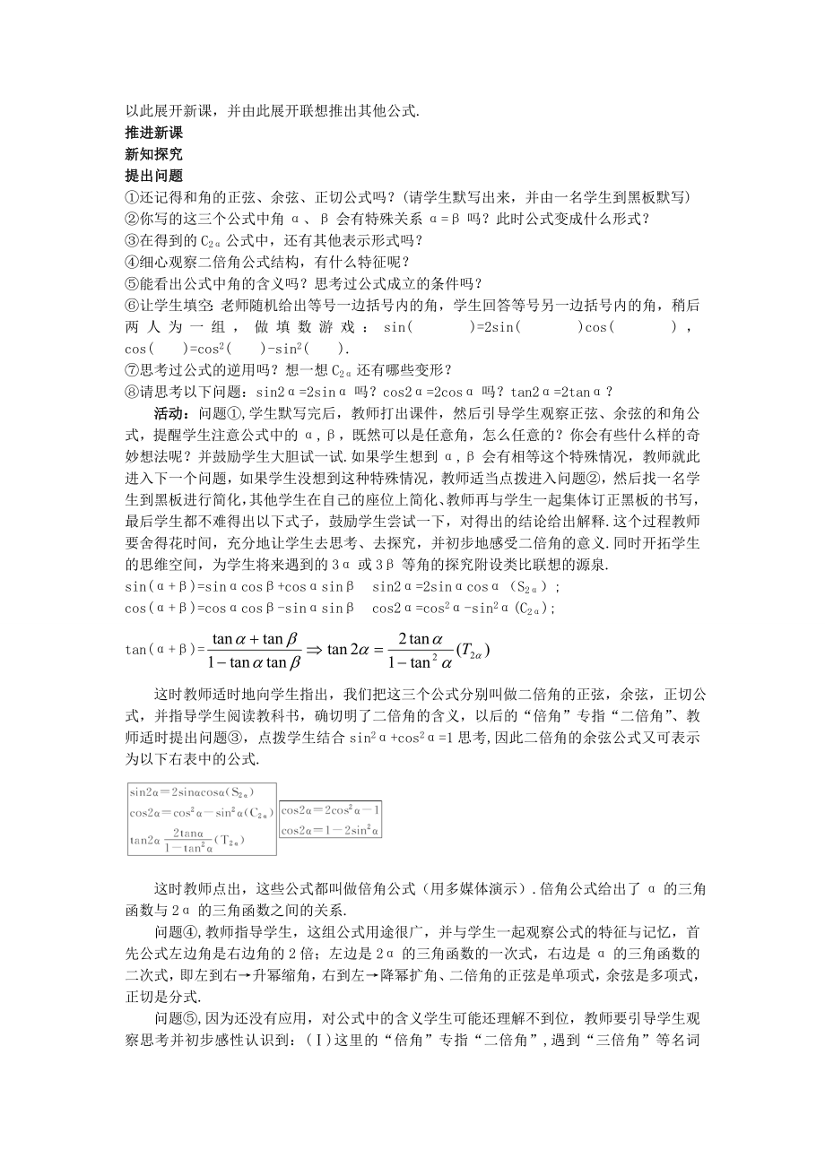 高中数学 （3.1.3 二倍角的正弦、余弦、正切公式）教案 新人教A版必修4.doc_第2页