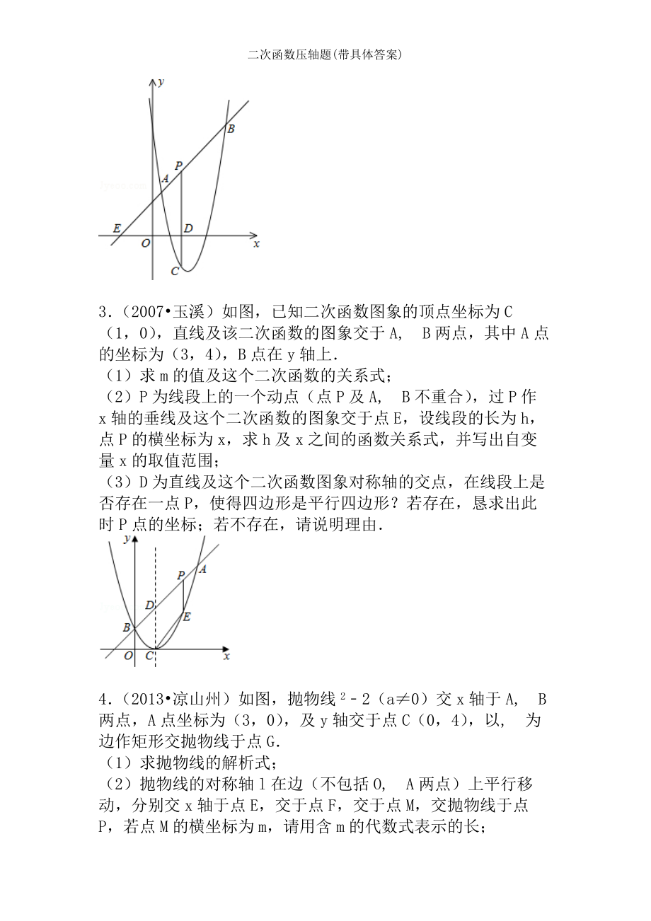 二次函数压轴题带详细答案.docx_第2页