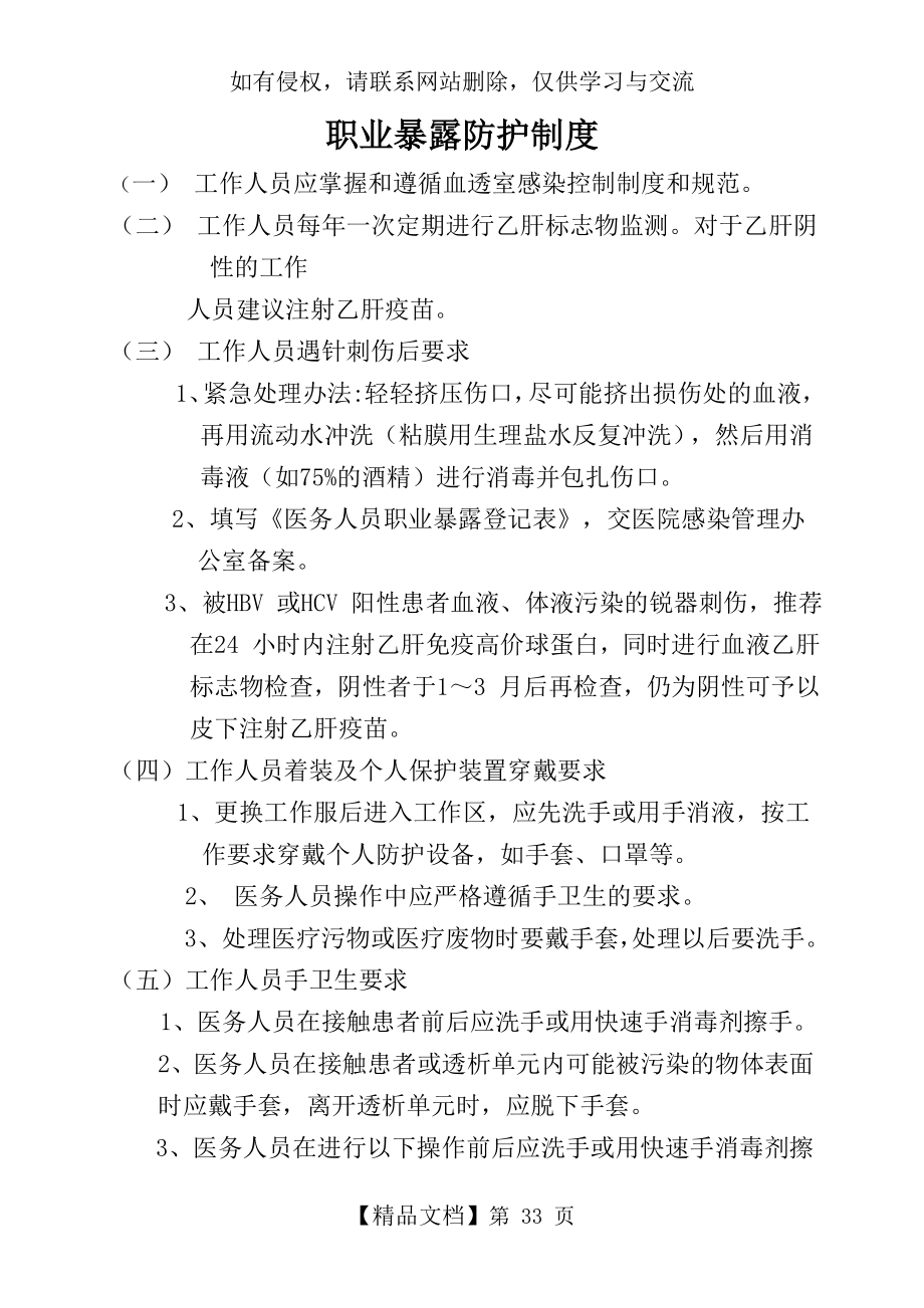 血透室医务人员职业安全管理制度.doc_第2页