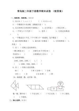 二年级下册数学期末试卷(青岛版含答案).docx