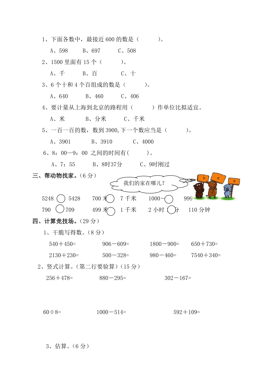 二年级下册数学期末试卷(青岛版含答案).docx_第2页