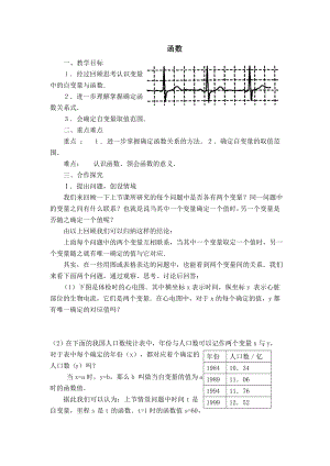 人教版八年级下册数学 【学案】 函数.doc