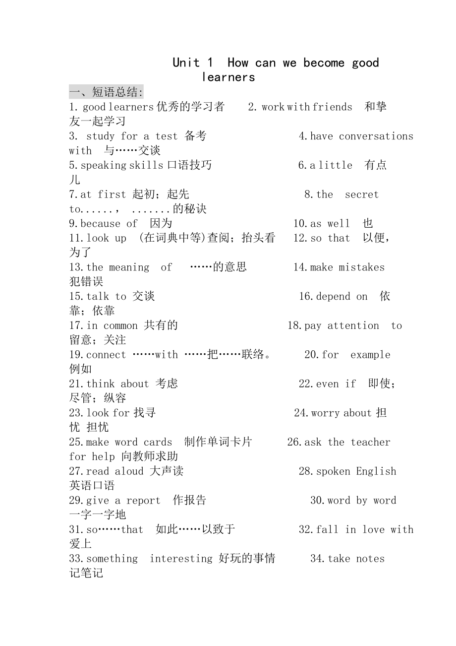 2017九年级英语全一册114单元知识点归纳.docx_第1页