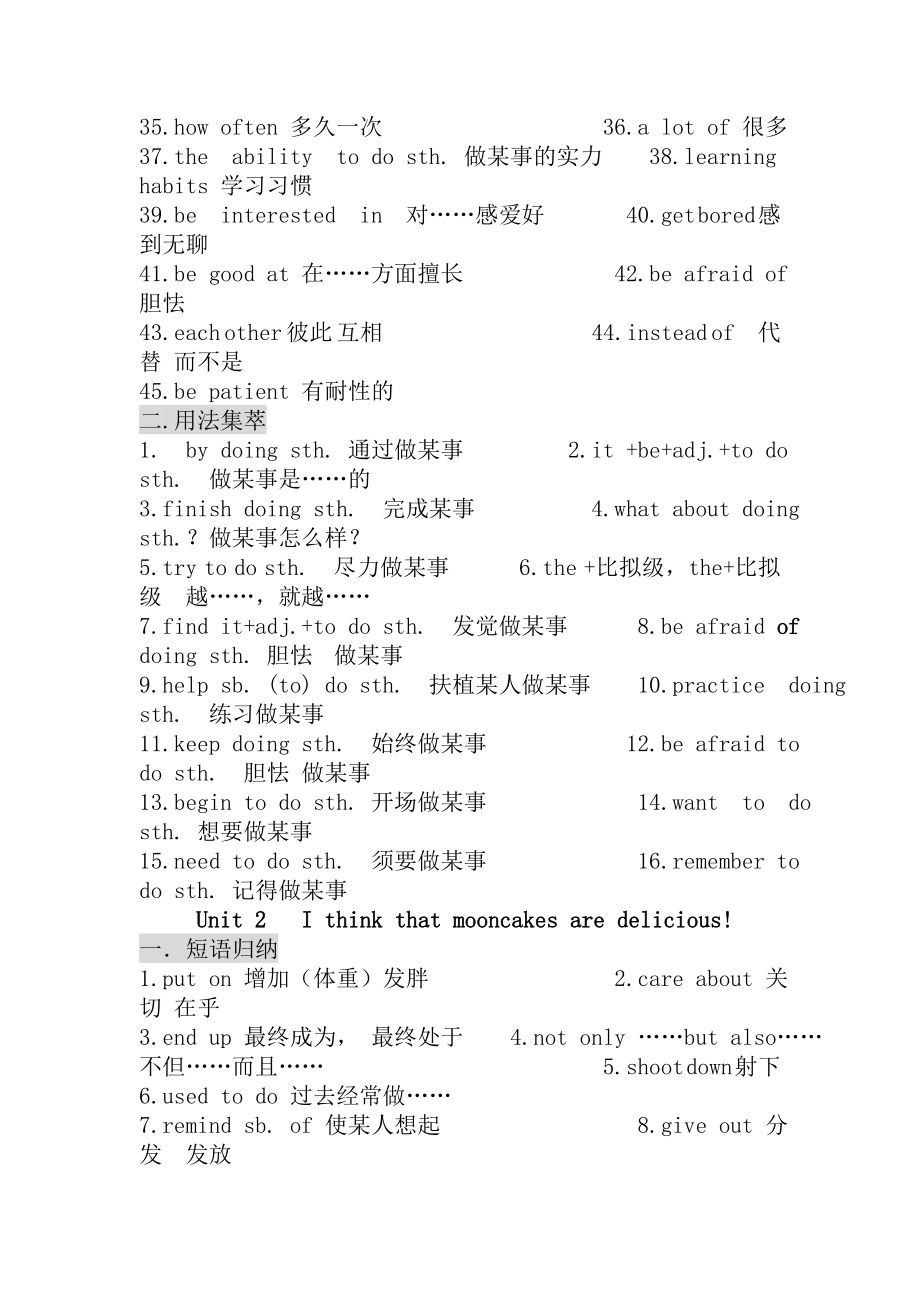 2017九年级英语全一册114单元知识点归纳.docx_第2页