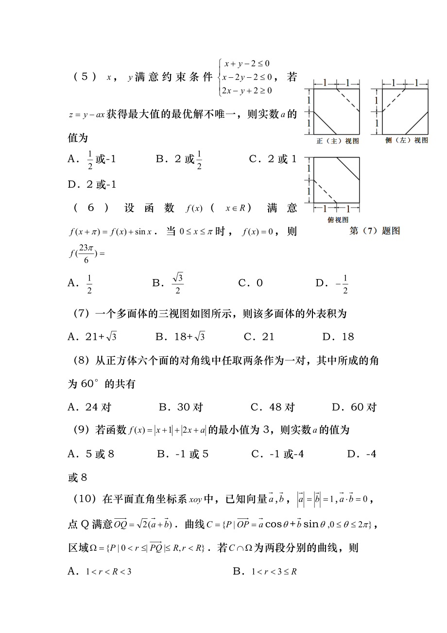 2014年高考理科数学试题安徽卷及参考答案.docx_第2页