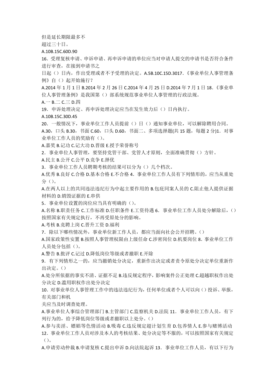 事业单位人事管理条例学习测试题及答案[2].docx_第2页