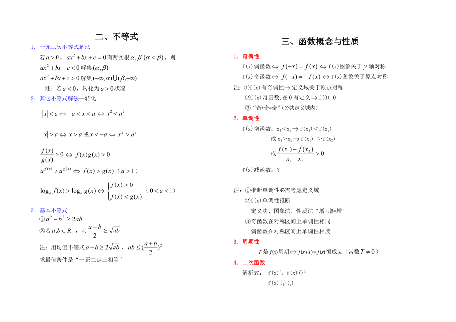 上海教材高中数学知识点总结最全.docx_第2页