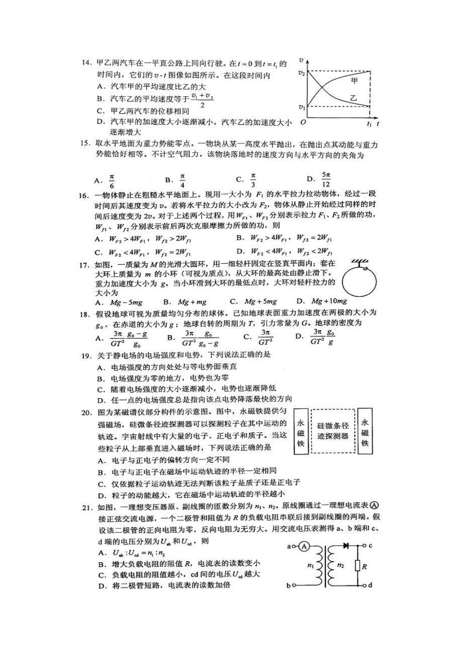 2014高考理综全国卷2物理部分试题及答案.docx_第1页