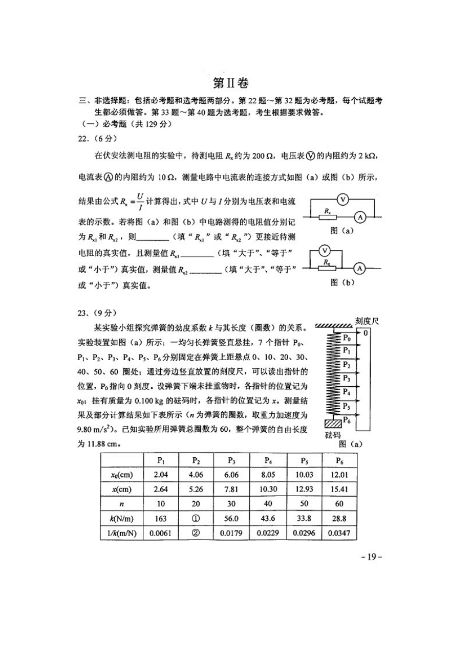 2014高考理综全国卷2物理部分试题及答案.docx_第2页