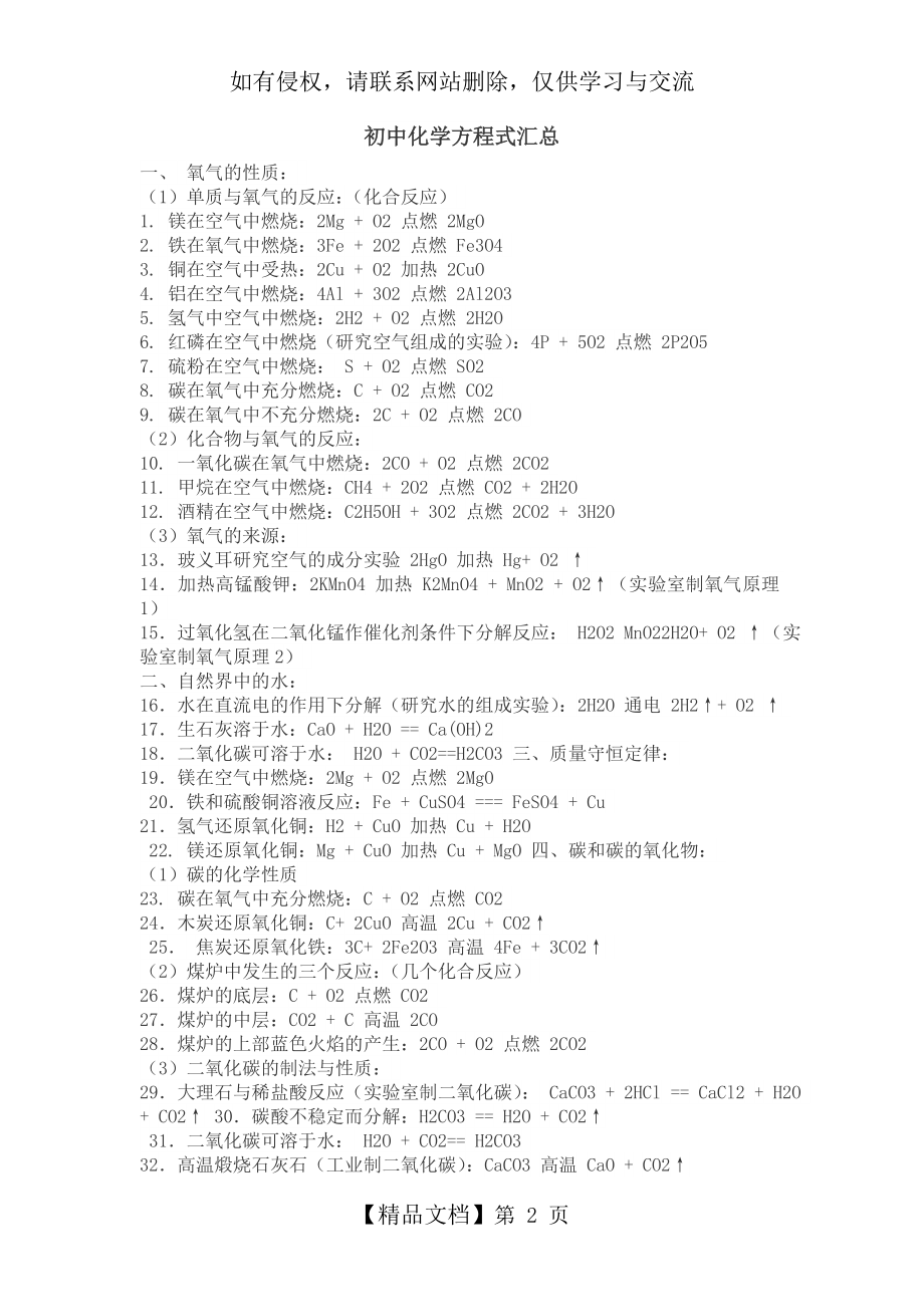 初中化学公式汇总资料.doc_第2页