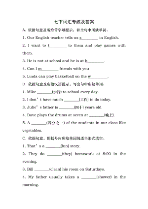 人教新目标版初中英语七年级下册词汇专项练习(含答案).docx