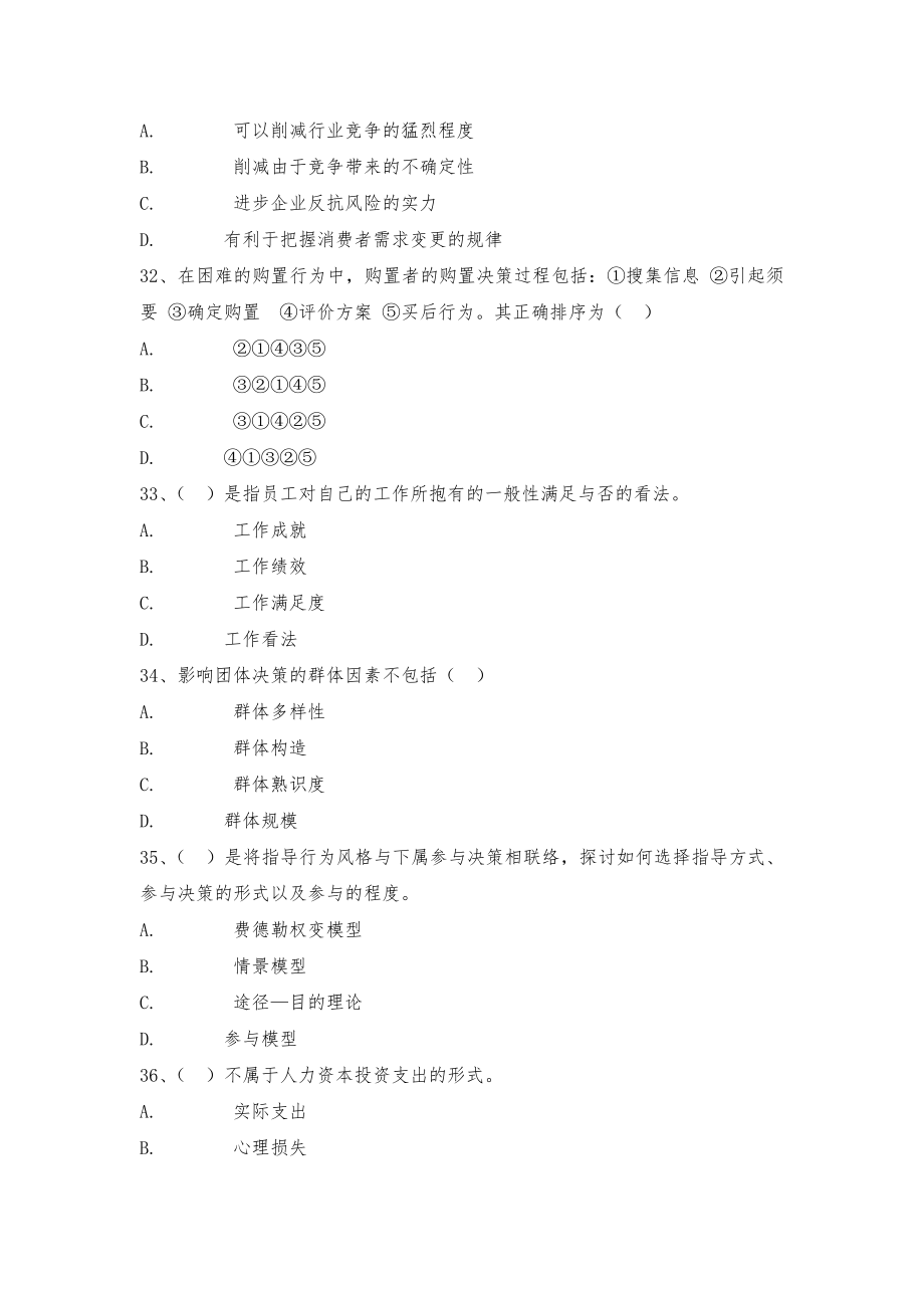 2015年11月企业人力资源管理师三级真题及答案.docx_第2页