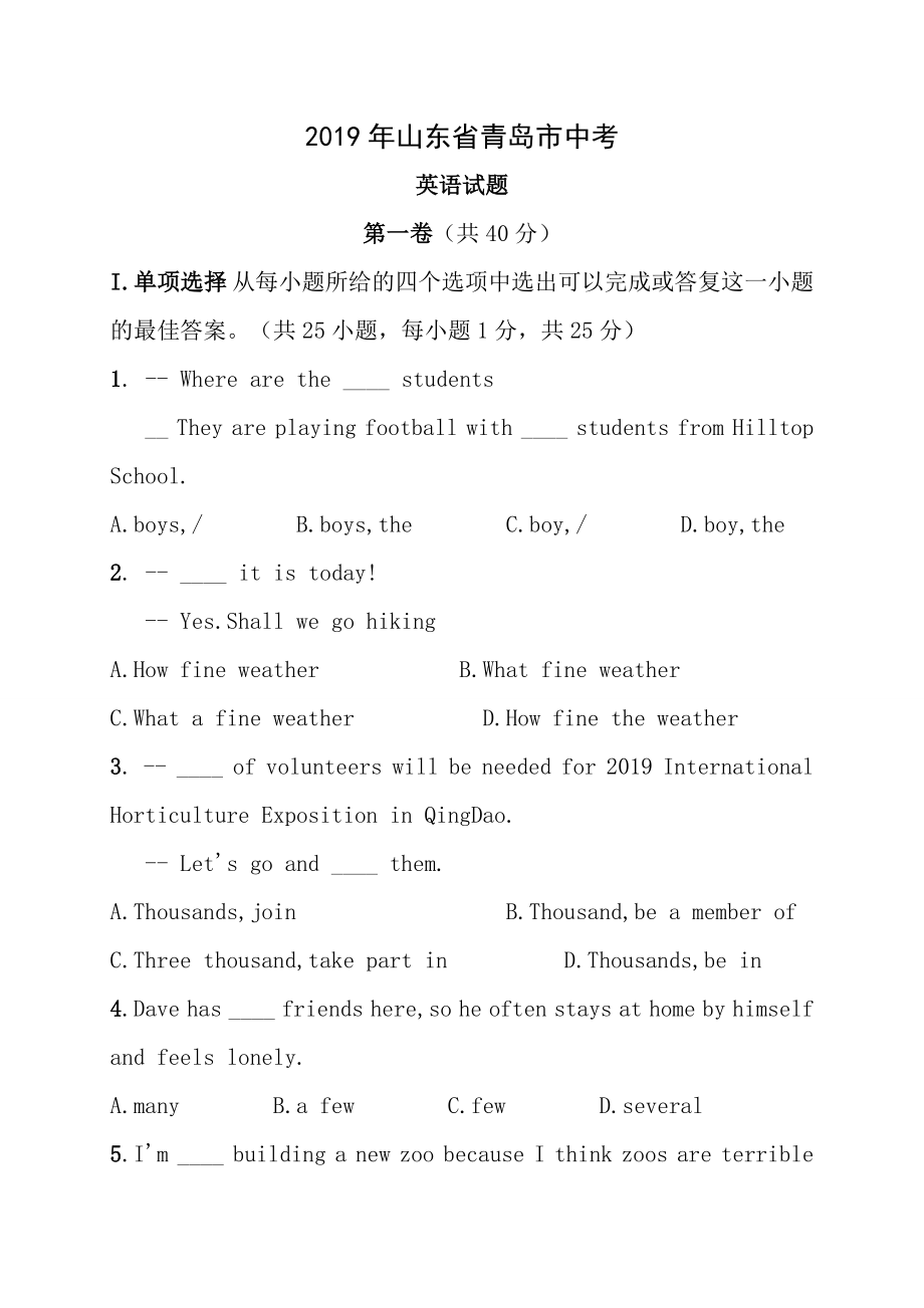 2013年山东省青岛市中考英语试题word版有答案.docx_第1页