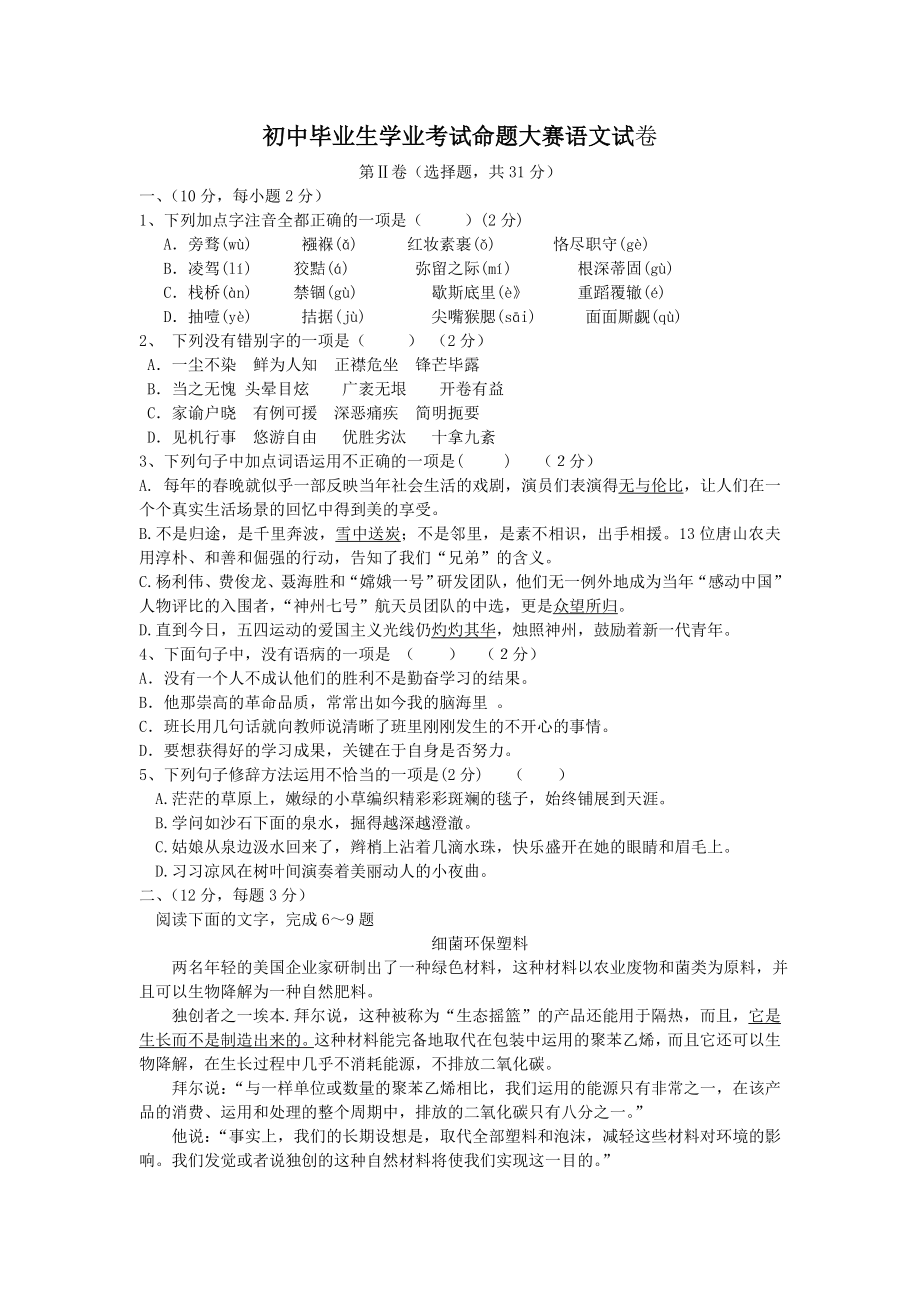 人教版初中语文中考模拟试题含答案1.docx_第1页