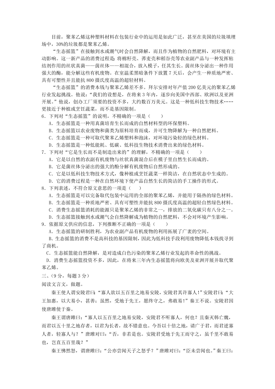 人教版初中语文中考模拟试题含答案1.docx_第2页