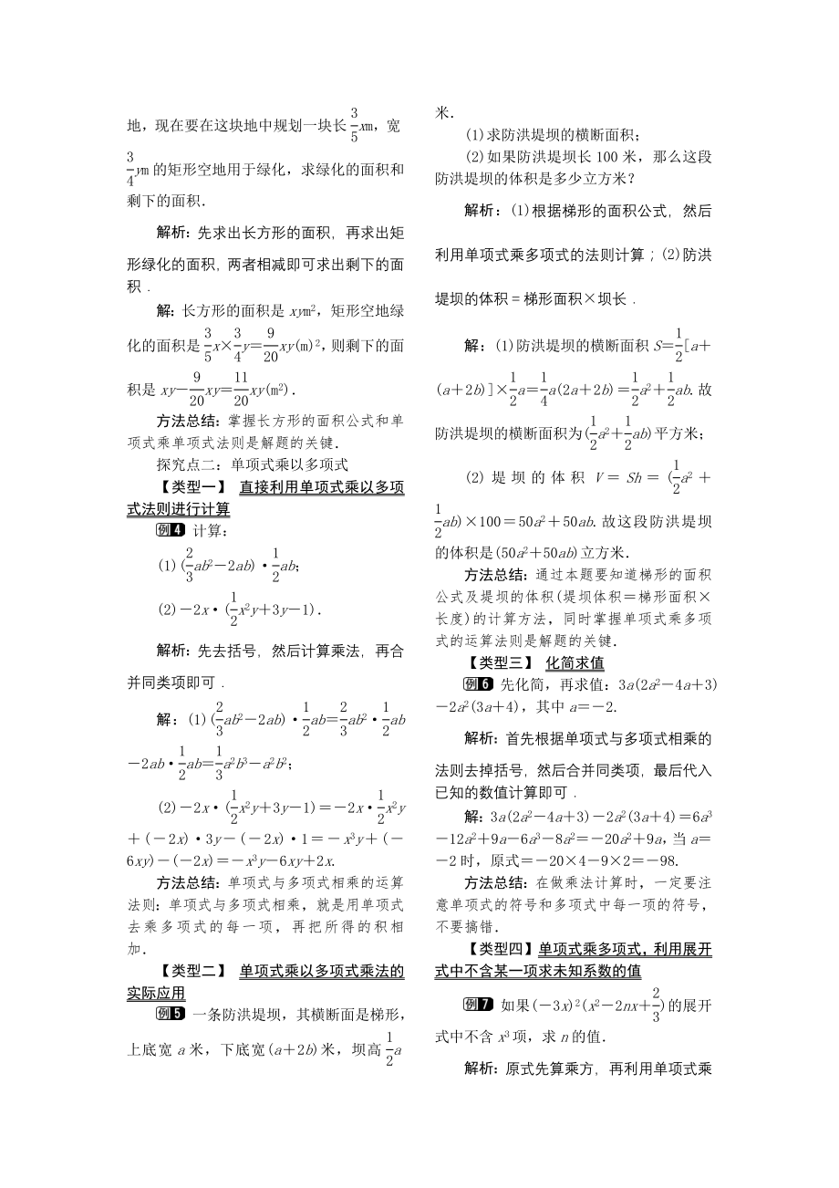 人教版八年级上册数学 14.1.4第1课时 单项式与单项式、多项式相乘 教案1.doc_第2页