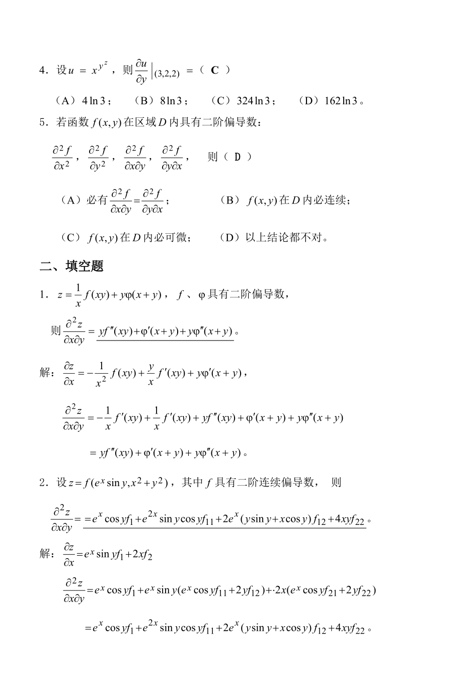 专升本《高等数学》精选练习强化试卷20.pdf_第2页