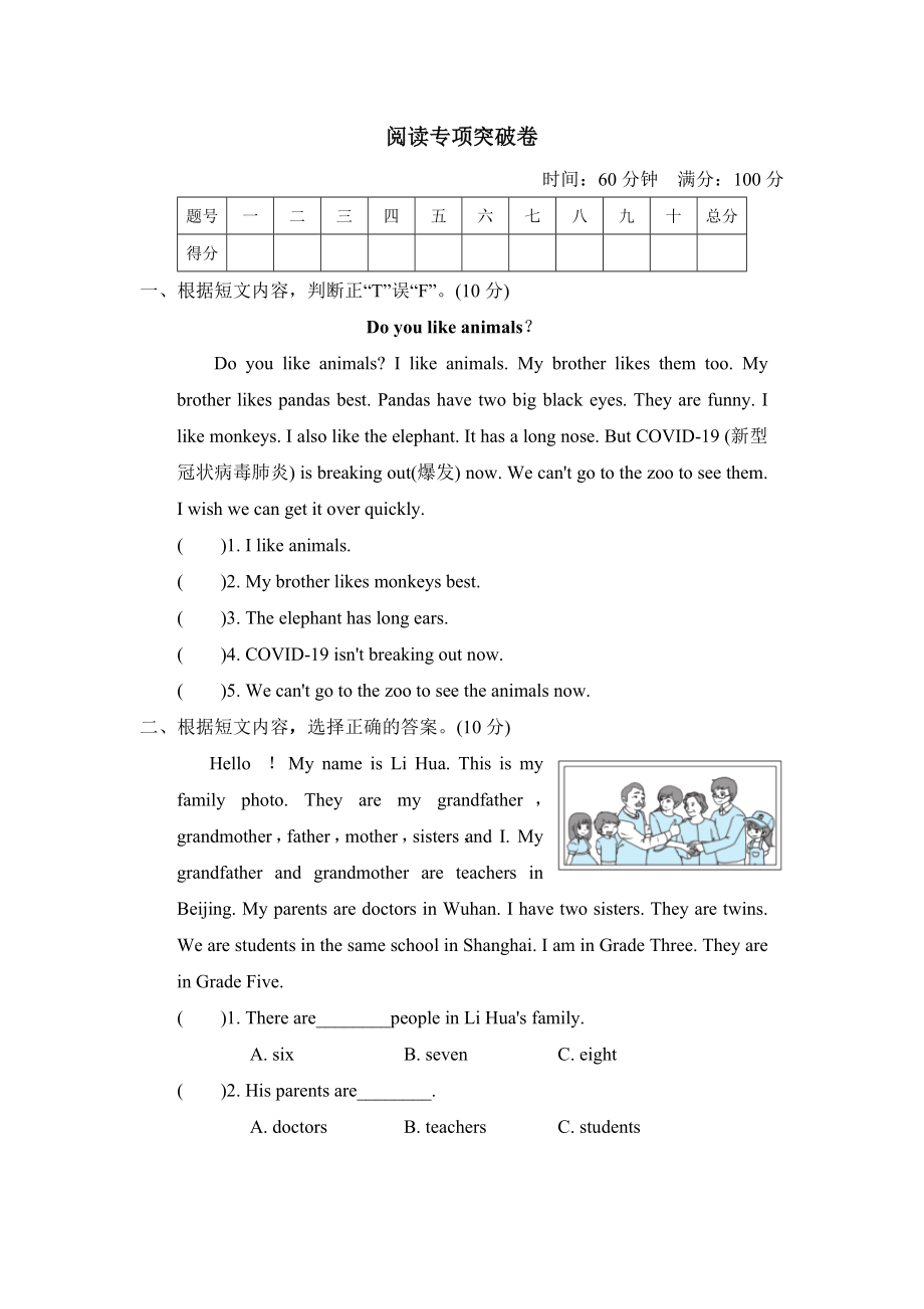 人教精通版三年级下册英语 阅读专项突破卷.doc_第1页