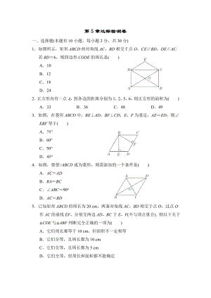 浙教版八年级下册数学 第5章达标检测卷.doc