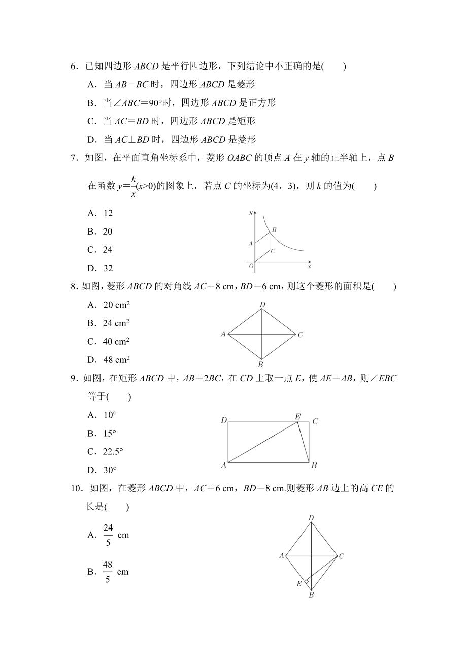 浙教版八年级下册数学 第5章达标检测卷.doc_第2页