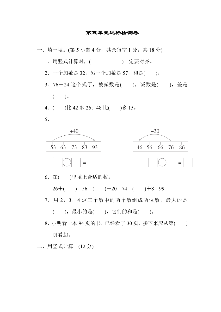 北师版一年级下册数学 第五单元达标检测卷.docx_第1页